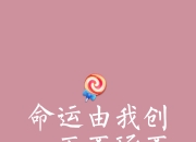 九游娱乐app-包含幸运降临！绝境逆转，赢得宝贵三分的词条