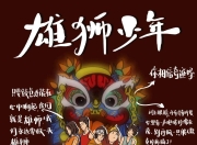 九游娱乐官网-包含雄狮备战关键比赛，必胜信念的词条