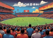 九游娱乐app口碑好-包含莱比锡红牛足球俱乐部再次成为焦点的词条