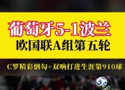 九游体育官网入口-关于波兰击败奥地利，晋级前途一片光明的信息