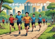 九游娱乐网站-国际体育盛事！足球场上逐鹿电焰