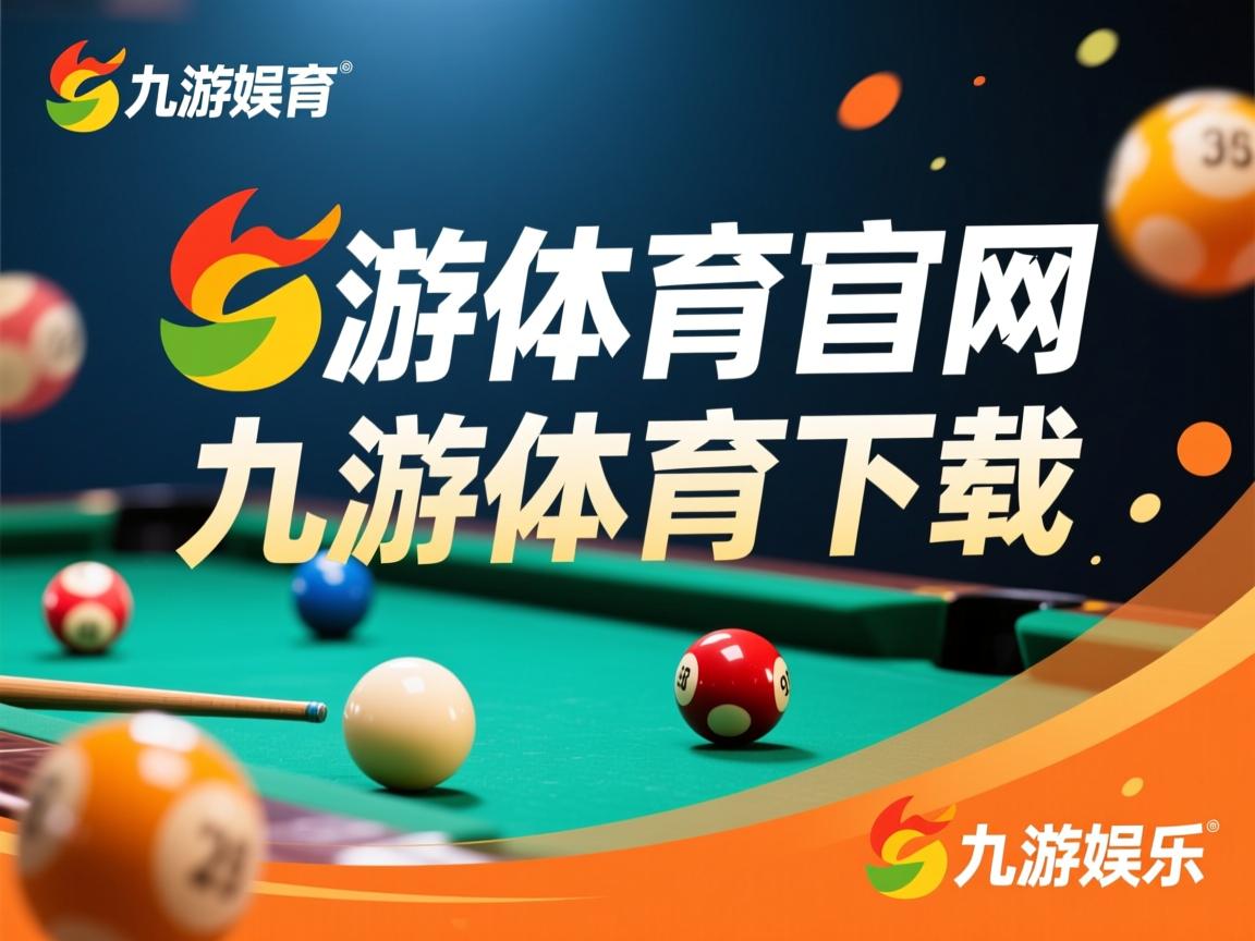九游娱乐下载-强势球队受挫！夺冠梦碎在最后一刻