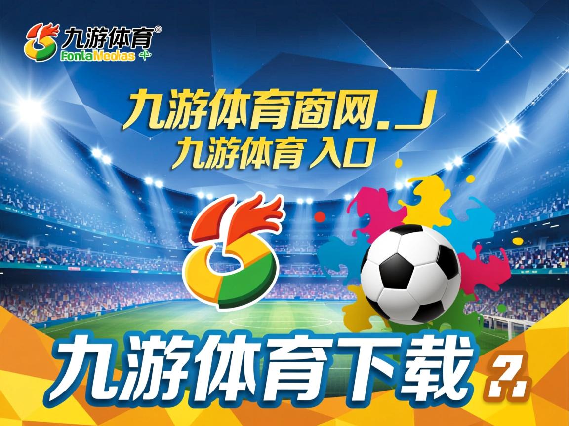 九游官网入口活动-凯尔特人vs赛马，东部半决赛激烈战斗