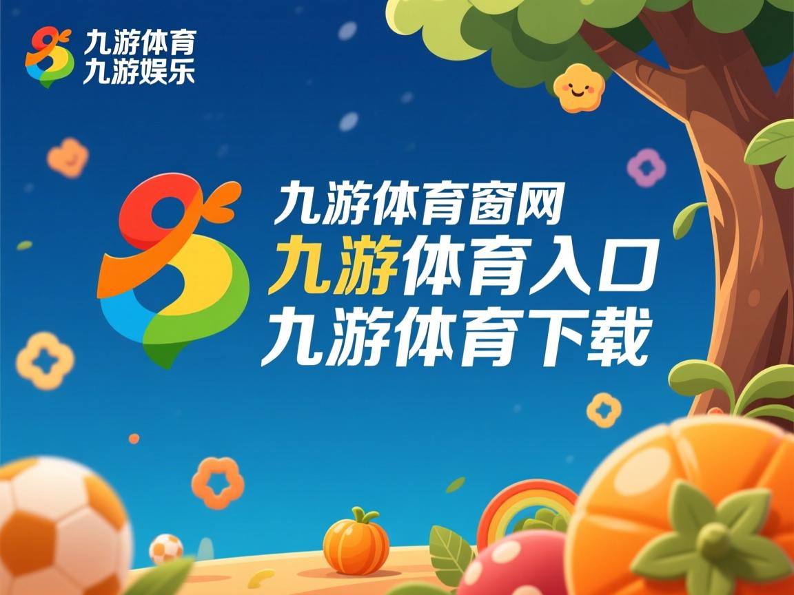 九游官网入口下载-对手拼杀，欧预赛赛场硝烟弥漫，观众燃情