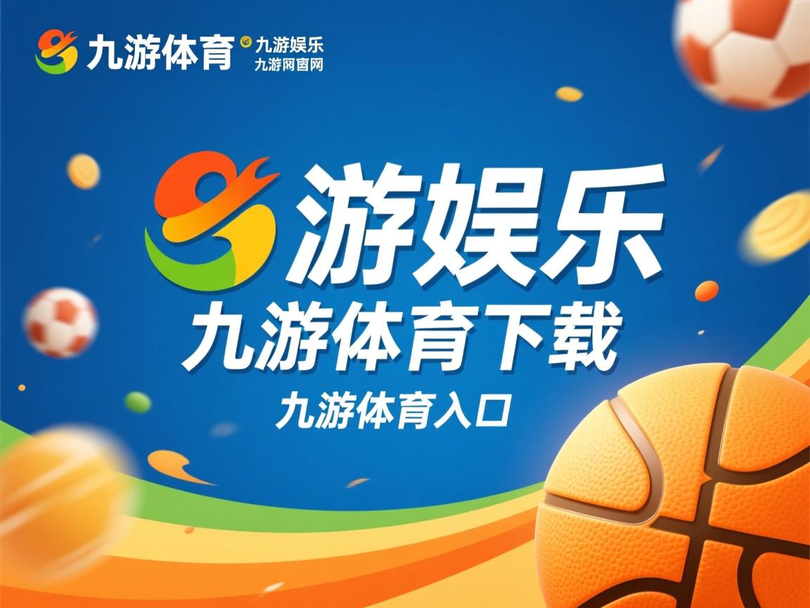 九游官网入口注册-全国中学生篮球赛总决赛即将打响，全国中学生蓝球联赛