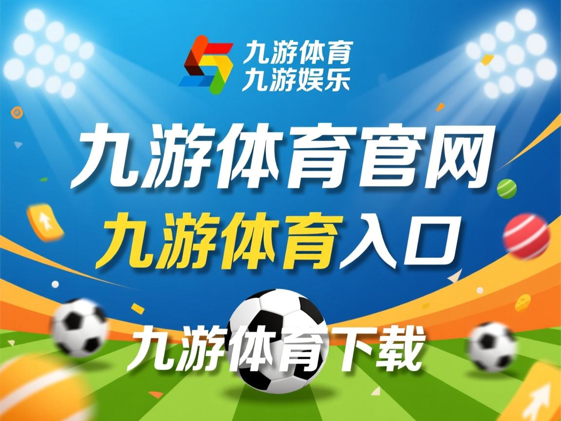九游娱乐app下载-冬奥备战综合保障平台正式上线，北京冬奥会筹办训练备战情况
