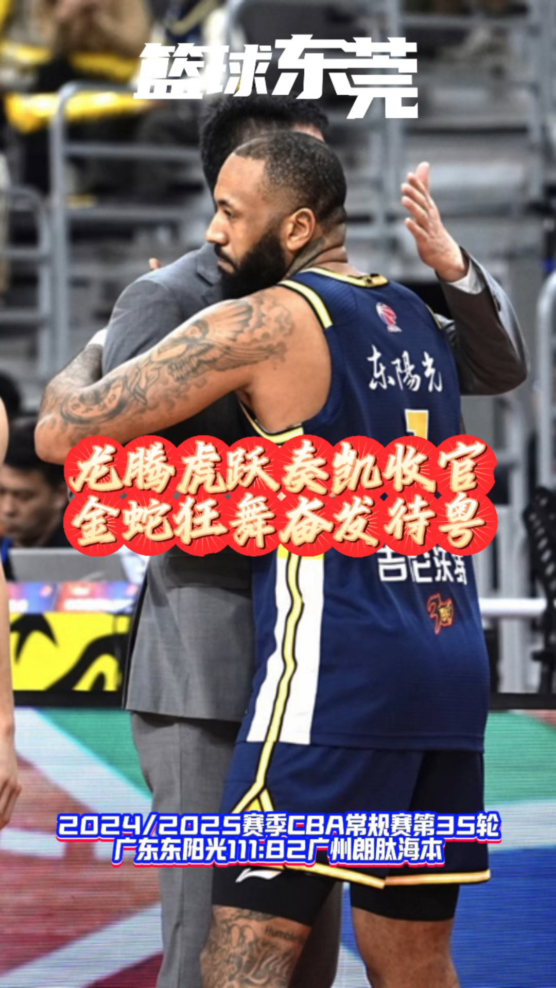 关于广东宏远胜出，取得三连胜，领跑全联盟的信息