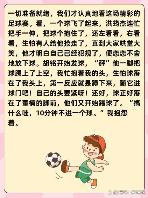 引人入胜的足球赛场故事情节跌宕起伏