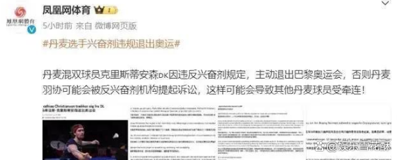 球员被指控违反反兴奋剂规定