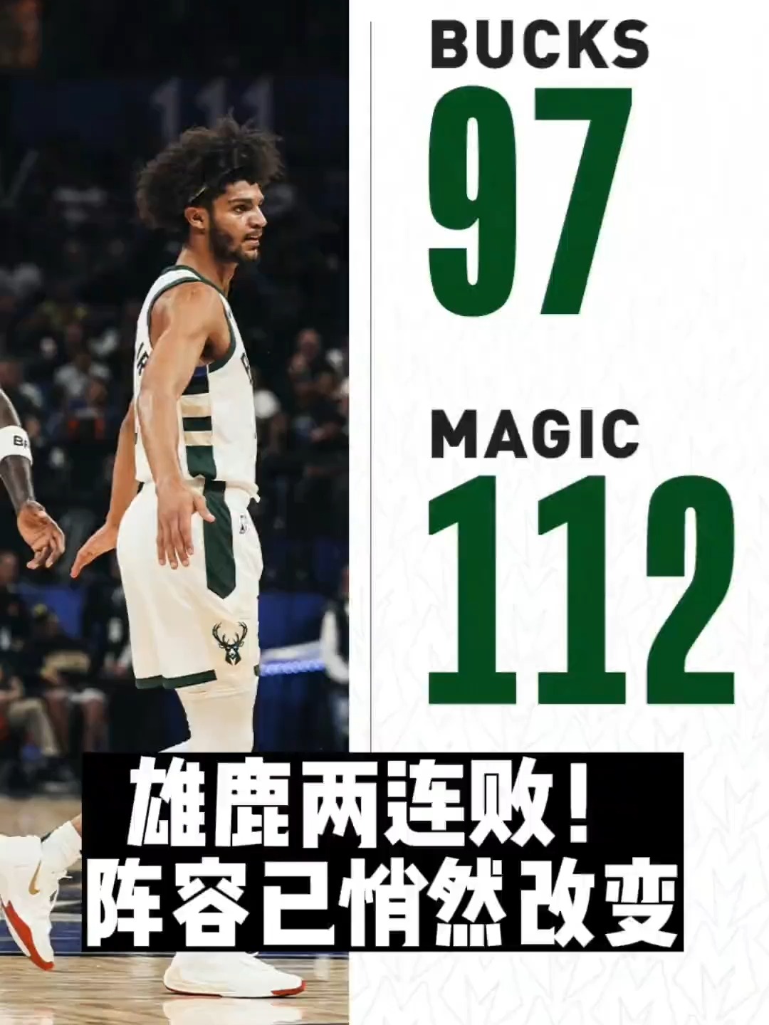 雄鹿全队发挥出色，连胜势头不减的简单介绍